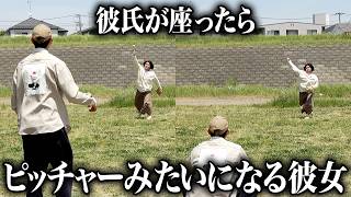 彼氏が座ったら急にピッチャーみたいになる彼女【ナチョス。】