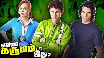 என்னடா இது 🤮 BEN 10 Alien Swarm Tamil Movie Breakdown (தமிழ்)