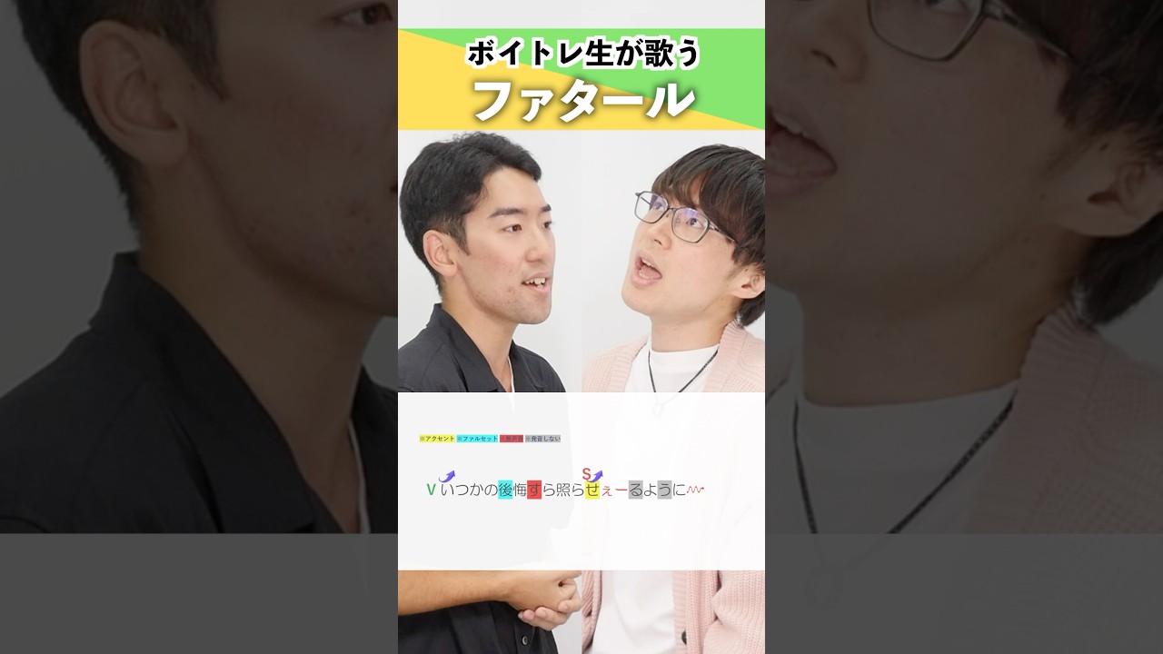 【ボイトレ生が歌う】ファタール / GEMN【シアーミュージック所沢校 にごじゅう&シアーミュージック吉祥寺校 ぜっつー】#shorts