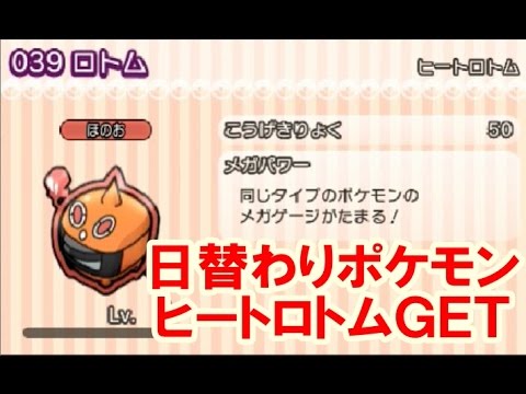 ポケとる 日替わりポケモン ヒートロトムget Youtube ポケとる 日替わりポケモン ヒートロトムget Youtube