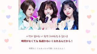 【韓国語ver/和訳/原曲】CUTIE STREET - かわいいだけじゃだめですか？ (Korean Ver.) 큐티스트리트 -귀엽기만 하면 안 되나요? | M COUNTDOWN ステージ