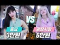 동묘 구제시장 VS 광장시장 구제상가 빈티지룩 코디 대결 ! [ 동묘 vs 광장시장 구제 빈티지 패션 대결 ] 미션언니