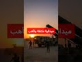 دقائق قبل الانفجار؟ كواليس التأهب الصاروخي بين واشنطن وطهران وتوقعات المواجهة