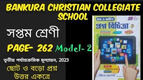 Prashna Bichitra Class 7 History 3rd Summative Class 7 Prosno Bichitra History 2023 3rd Unit Test.