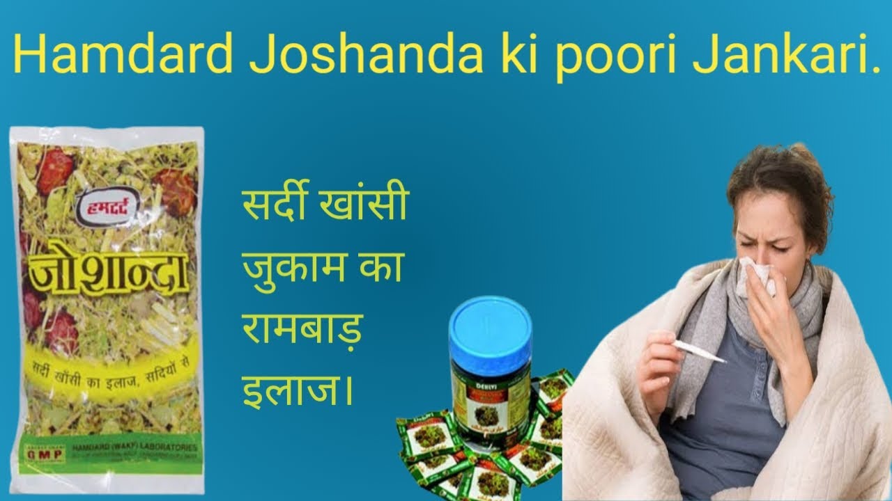 Joshanda ke Fayde।। Joshanda Uses. Joshanda kis Kaam Aata hai. YouTube