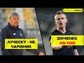 Хто проблема Динамо? Зінченко – фаворит Гвардіоли і справи Малиновського