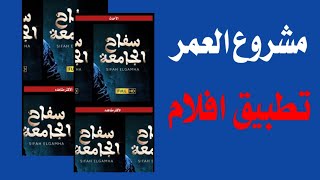 عمل تطبيق مثل نيتفلكس ، تطبيق افلام احترافي في اب كريتور مشروع العمر