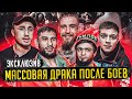 Массовое побоище после боя на Arena! Полное видео нападения и интервью с Коваленко