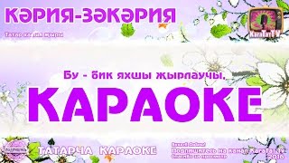 Караоке - \