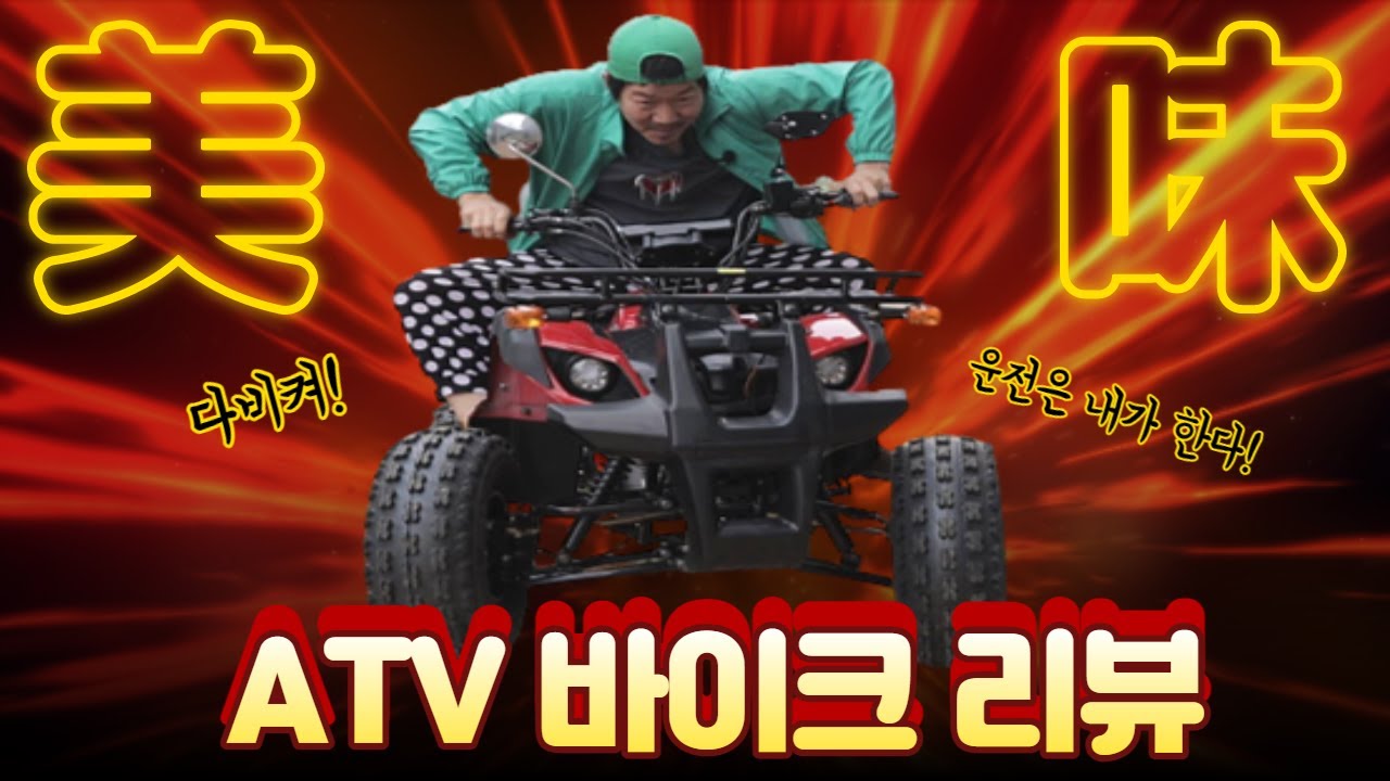 125cc ATV 사륜 바이크 리뷰 [테루 & 호작이]