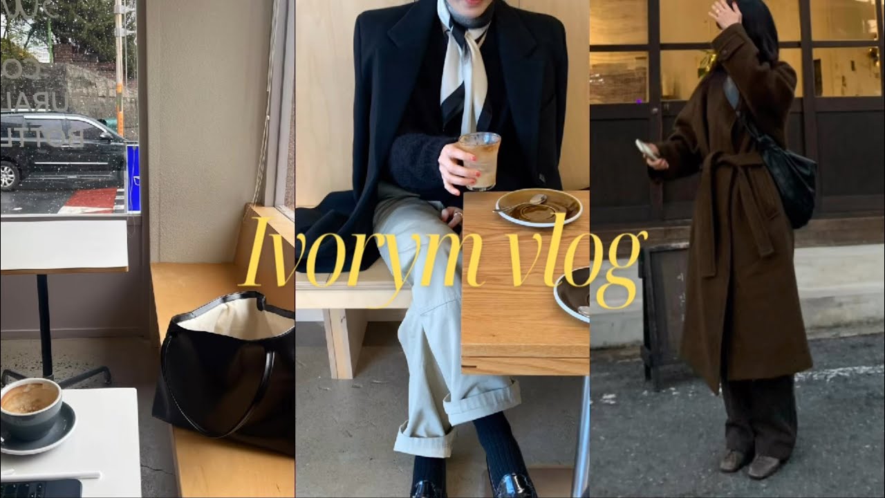 Vlog | 12월 연말 일상 | 겨울코트 추천 | RRACE | 르메르 | 아모멘토 | 얼바닉30 | 낫띵리튼 가방 | OER | LOER | 디애퍼처 | 눈썹 염색도 해봤어요