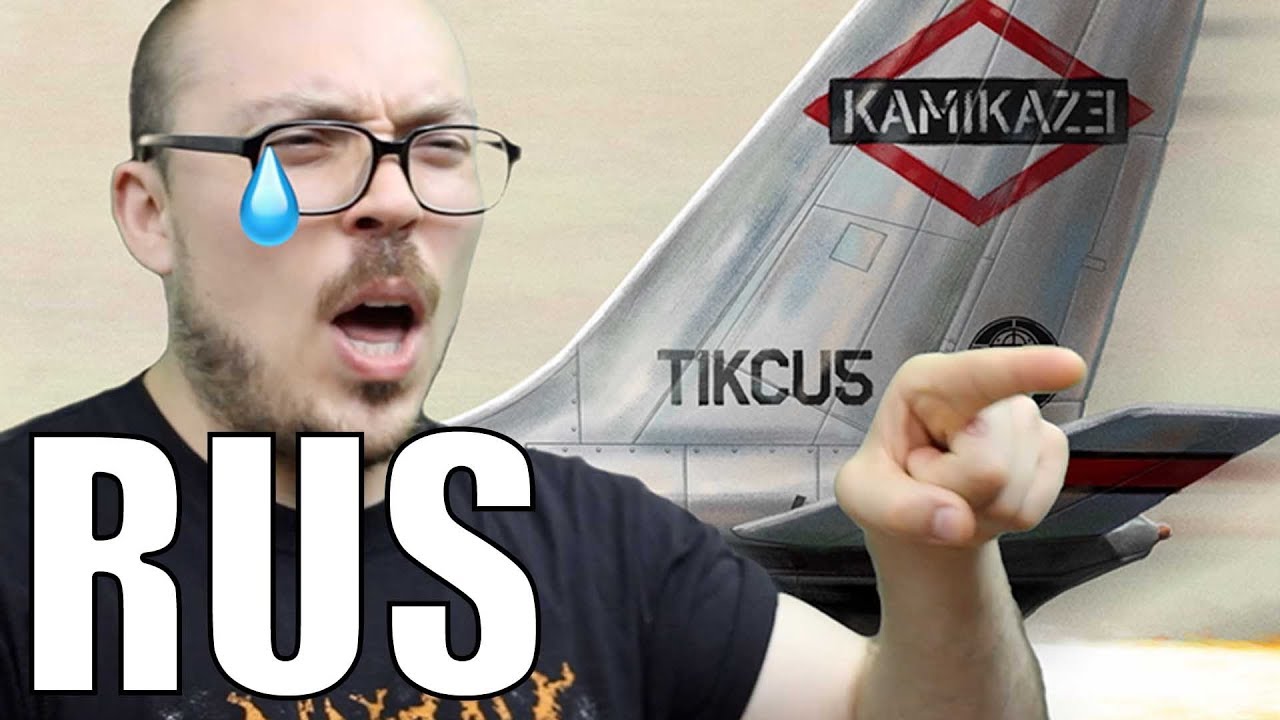 ДАВАЙТЕ СПОРИТЬ: KAMIKAZE ЗАДЕЛ МОИ ЧУВСТВА (fantano на русском, перевод, rus)
