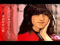 中森明菜 メルヘン‧ロケーション 中文歌詞