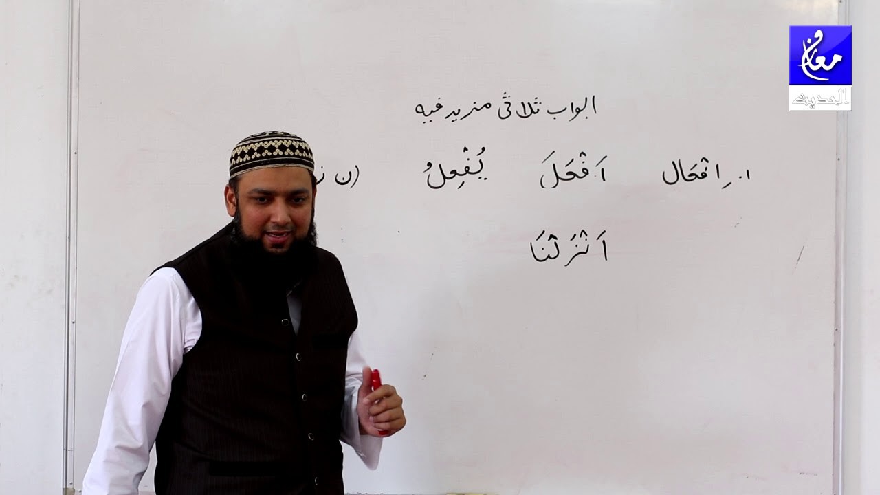 Quranic Arabic Learning Lesson 65 (ابواب مزيد فيه, 1.افعال)