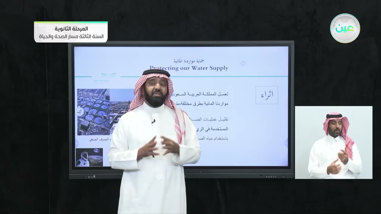 المياة الجوفية في المملكة- علوم الأرض والفضاء(1-2)المرحلة الثانوية– السنة الثالثة مسار الصحة والحياة