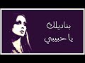 بناديلك يا حبيبي فيروز دقة عالية HD 