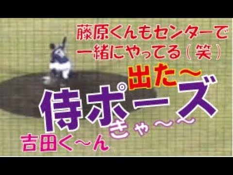 U18アジア野球選手権　吉田くん「出た～侍ポーズ」藤原くんもセンターで一緒にやってる～(^^♪　日本代表