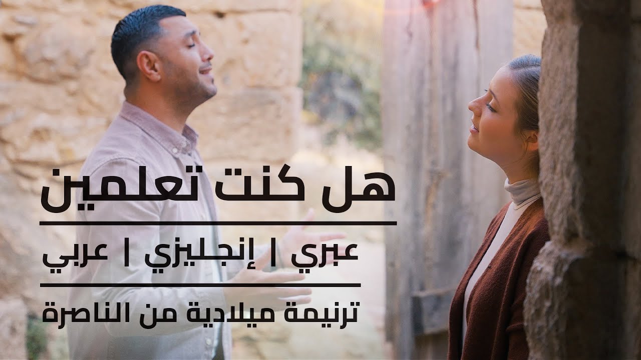 هل كُنتِ تعلمين؟ MARY DID YOU KNOW