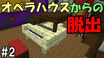 マイクラ オペラハウス