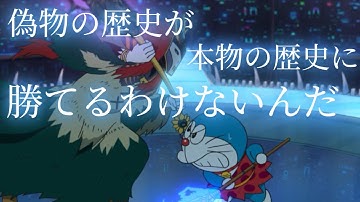 【MAD】【映画 ドラえもん 新・のび太の日本誕生】アスノヨゾラ哨戒班
