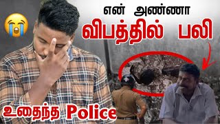 காலால் உதைத்த Police | என் அண்ணா விப*த்தில் ப*லி | Pavaneesan