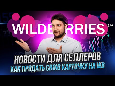 Автореклама больше не эффективна | Снижение логистики | Что такое WB Джем