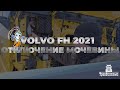 Отключение мочевины VOLVO FH 2021