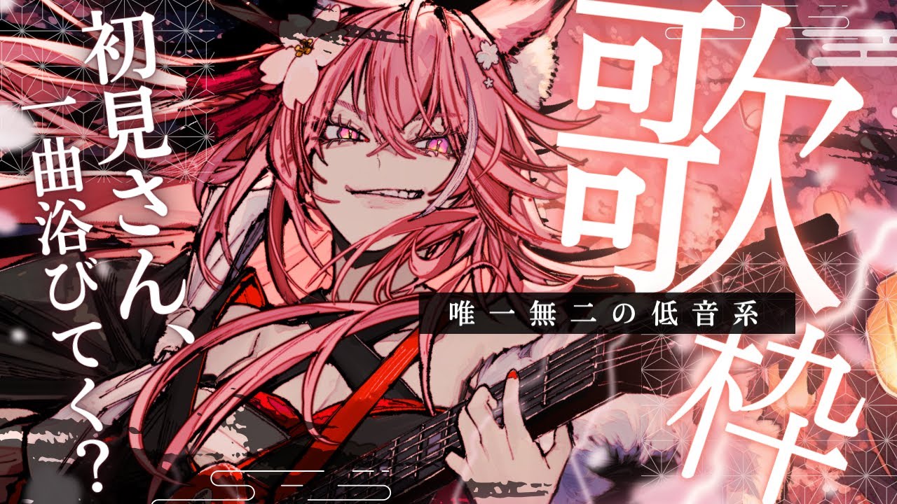 【 #歌枠¦#KARAOKE 】唯一無二のソウルフルボイスで届けるロック歌枠🔥初見さん、一曲浴びていく?【 #稲守サクヤ #Vtuber 】