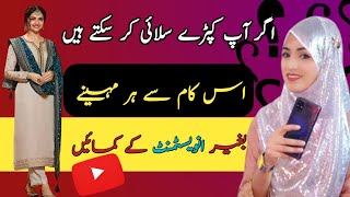 Kapry Silai Karke Online Paise Kamaye Online Sching Work From Home