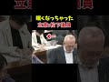 眠くなっちゃった#国会#ニュース