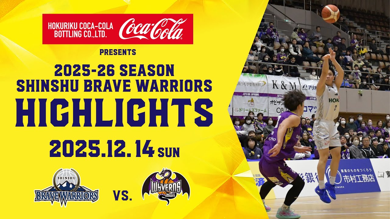 12/14(日) vs #山形ワイヴァンズ GAME２戦  ゲームハイライト