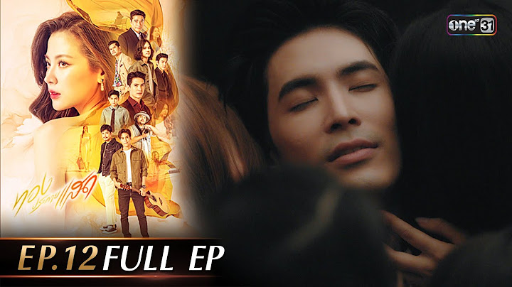 ทองประกายแสด Ep.12 (Full Ep) | 19 ก.ย. 67 | one31