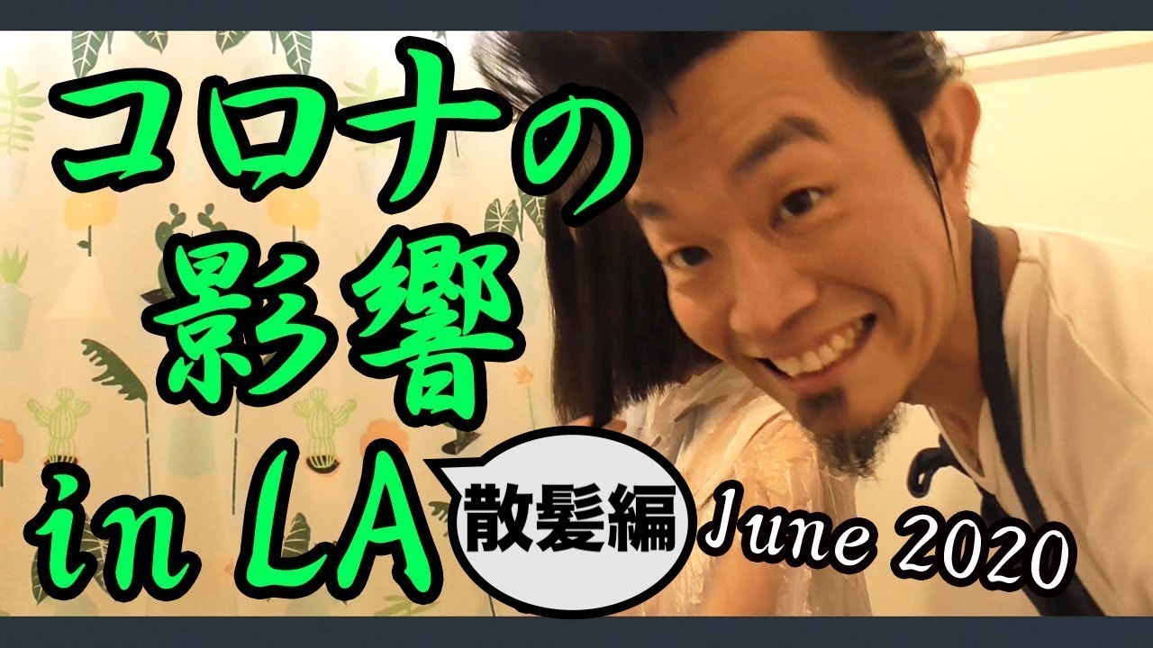 【コロナの影響】きまぐれカット 自宅で妻の散髪DIY【2020年6月】