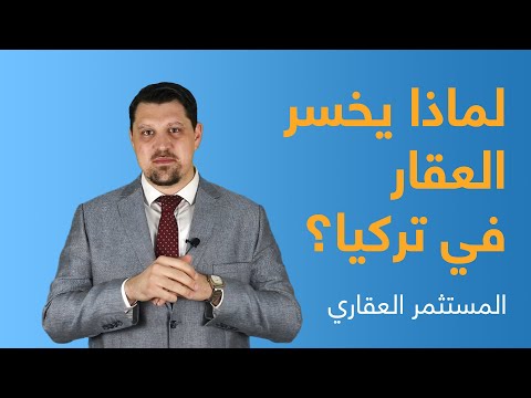 فيديو: هل يستحق شراء عقار من خلال وكالة: مزايا واضحة