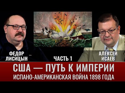 Видео: Каким договором закончилась испано-американская война?