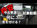 乗ってみた！スズキ　ワゴンＲ　中古車は試乗が重要♪