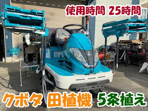 クボタ 中古 農機具 田植機 ZP50 25時間 13馬力 5条植 整地