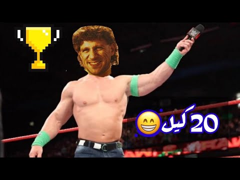 شوف حزلقوم ميهزرش ويلعب بجد  