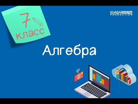 Алгебра. 7 класс. Абсолютная и относительная частоты. Таблица частот /23.12.2020/