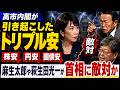 高市政権が引き起こしたトリプル安!首相はそれでも何も気しない理由とは?前衆議院議員・福島伸享さん。安冨歩東京大学名誉教授。一月万冊清水