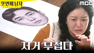 Download Lagu [첫 번째 남자] ＂저거 무섭다＂ 몽타주 보고 기겁하는 정소영, MBC 260211 방송 MP3