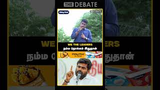 WE THE LEADERS நம்ம நோக்கம் இதுதான் | The Debate | Annamalai