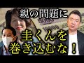 【小室佳代】元婚約者コメント発表→橋下徹「圭くんを巻き込むな」おぎやはぎ小木は正論をブッ込むww【皇室・天皇・眞子さま・小室圭】
