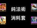 【Meta】傷害全靠法術,炸起來！ClashRoyale皇室戰爭