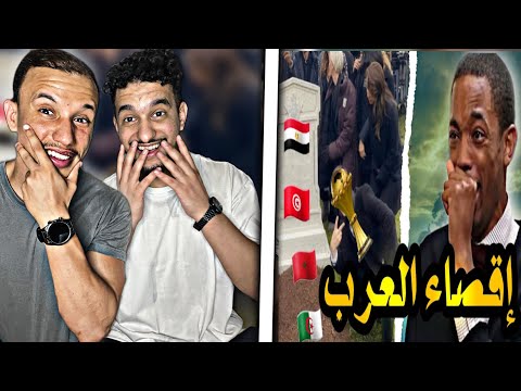 RAKLITA إقصاء كل العرب من كأس إفريقيا أمجن قارة 