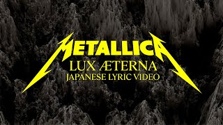 Metallica: Lux Æterna (Official Japanese Lyric Video)