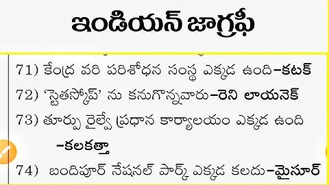 appsc గ్రూప్ 2// indian geography important questions and answers//