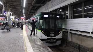 【8連快急】京阪13000系13026編成改 枚方市発車