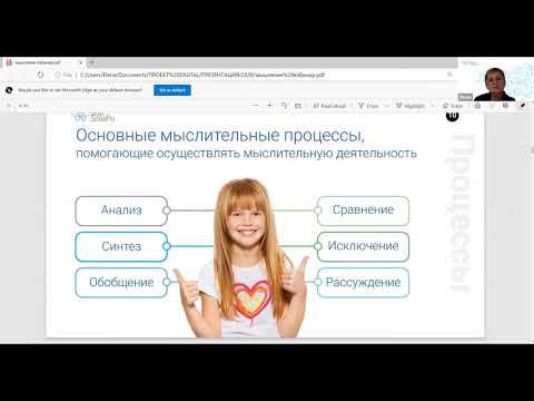 Вебинар «Развитие мышления дошкольников. Возрастные особенности, игры и упражнения».