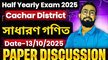 Cachar District|Half Yearly Exam 2025|JJ Class Of Learning 